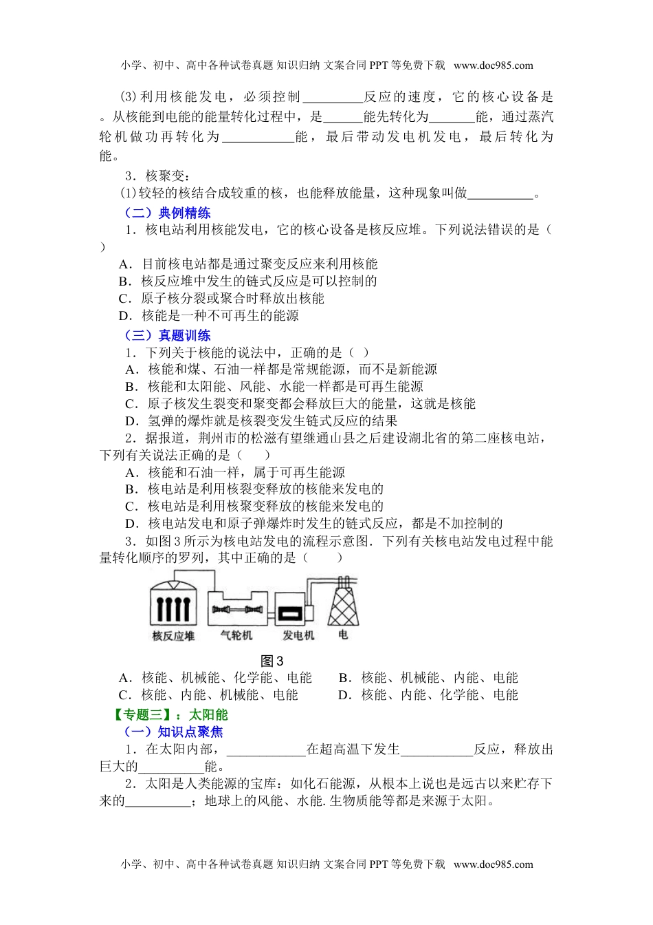 初中九年级物理初三物理22章总结.doc