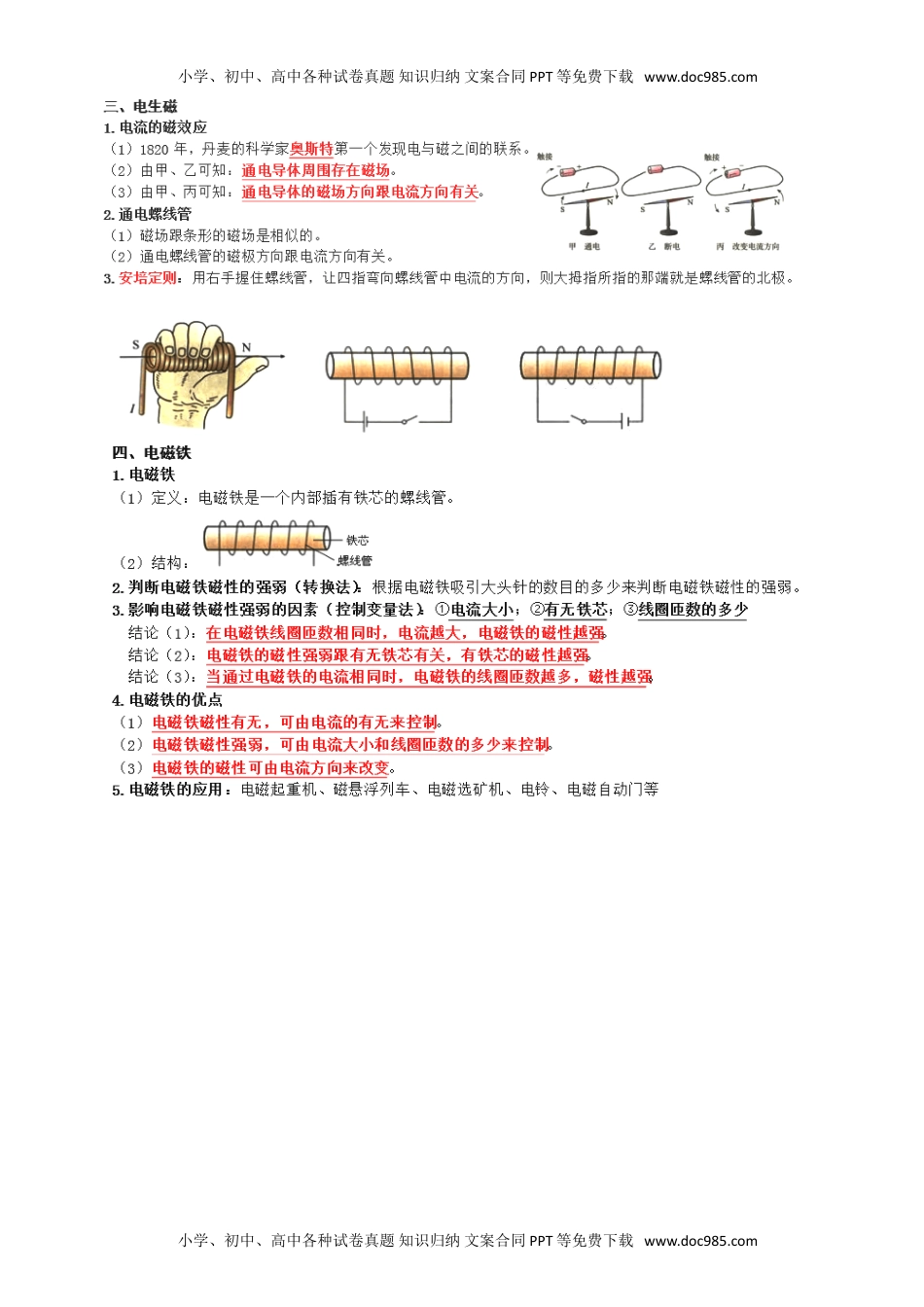 初中九年级物理初中物理第二十章《电与磁》知识点整理.doc