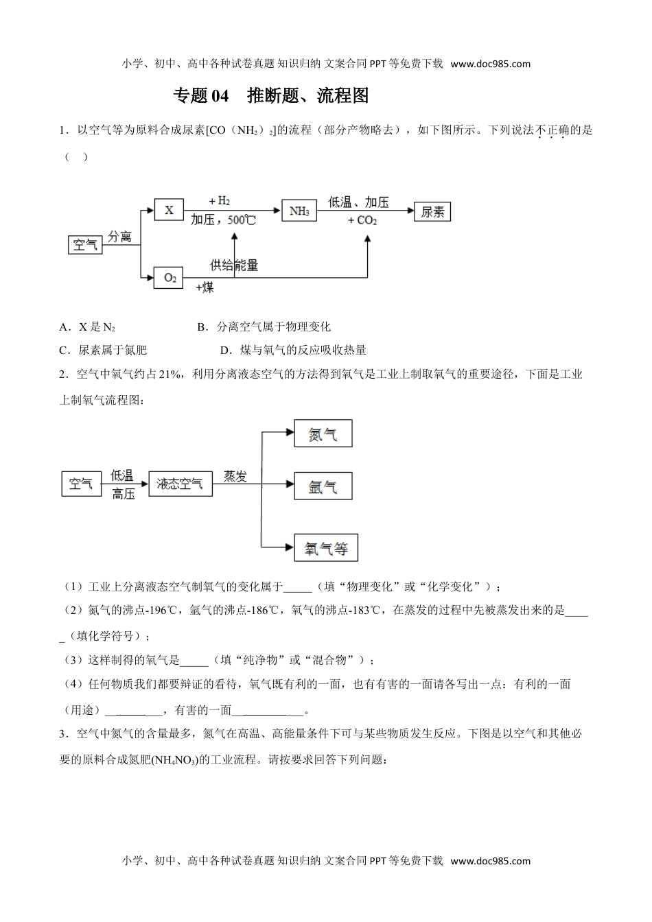 初中九年级化学上册专题04  推断题、流程图（20题）（人教版）（原卷版）.doc