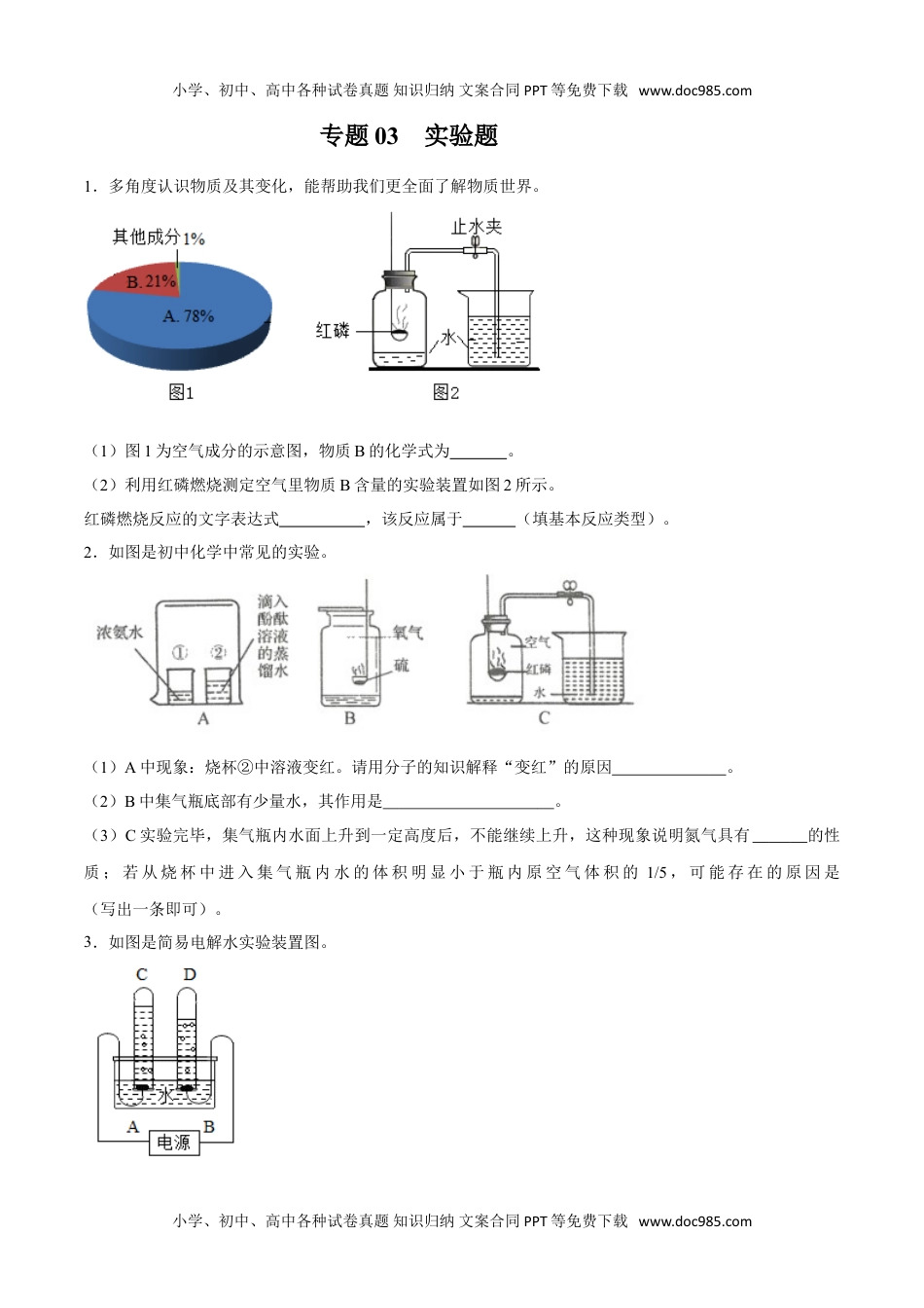 初中九年级化学上册专题03  实验题（20题）（人教版）（原卷版）.doc