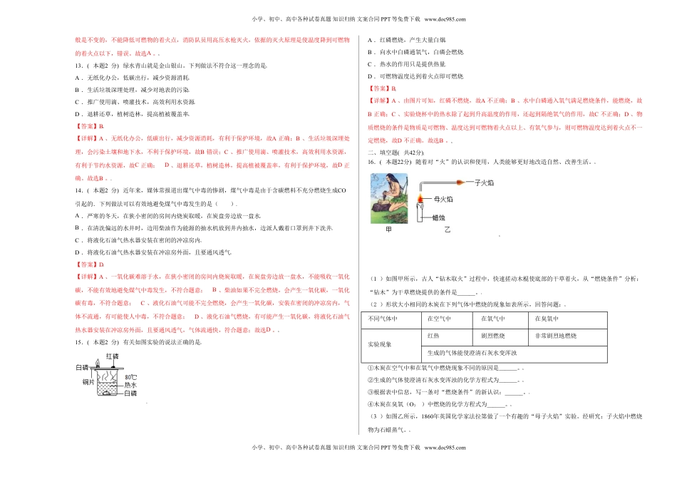 初中九年级化学上册第七单元综合检测-（人教版）（解析版）.doc