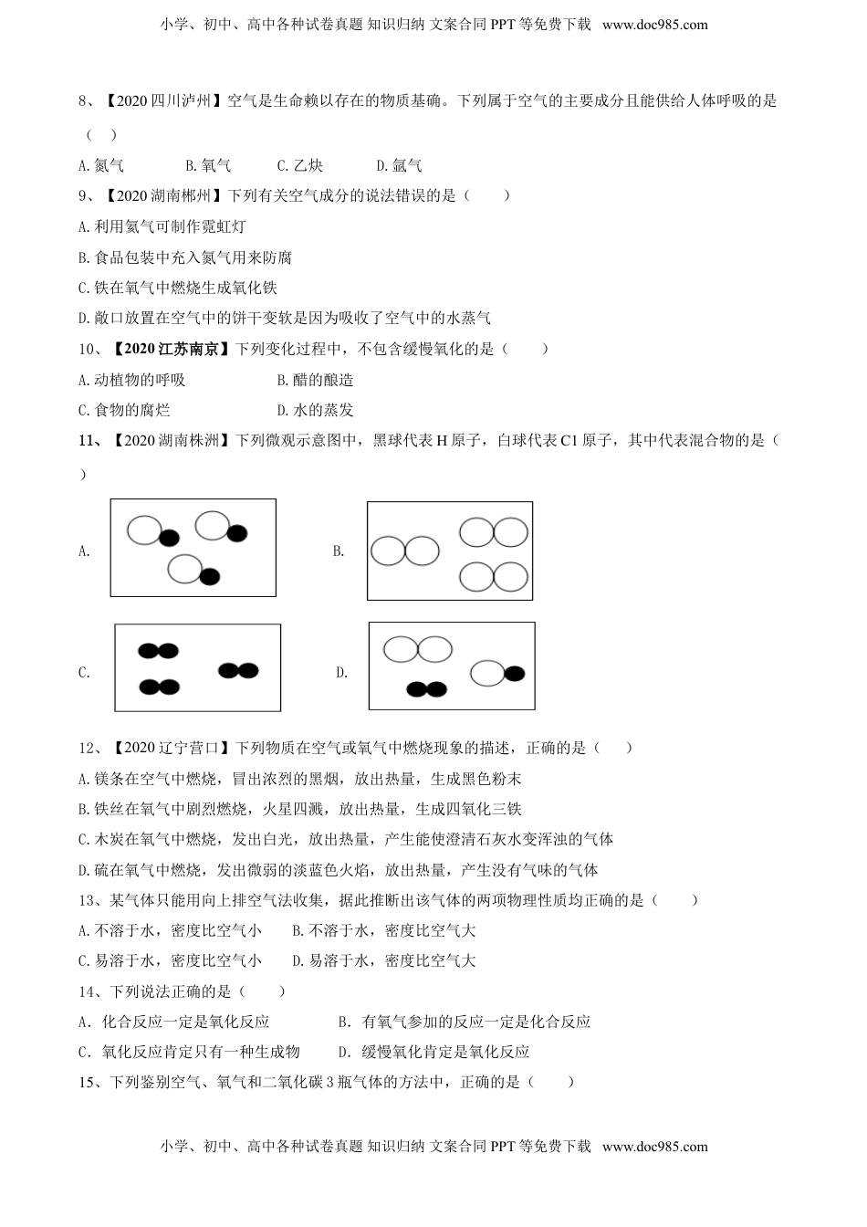 初中九年级化学上册第02单元 我们周围的空气 单元测试卷（B卷提升篇）（原卷版）.doc