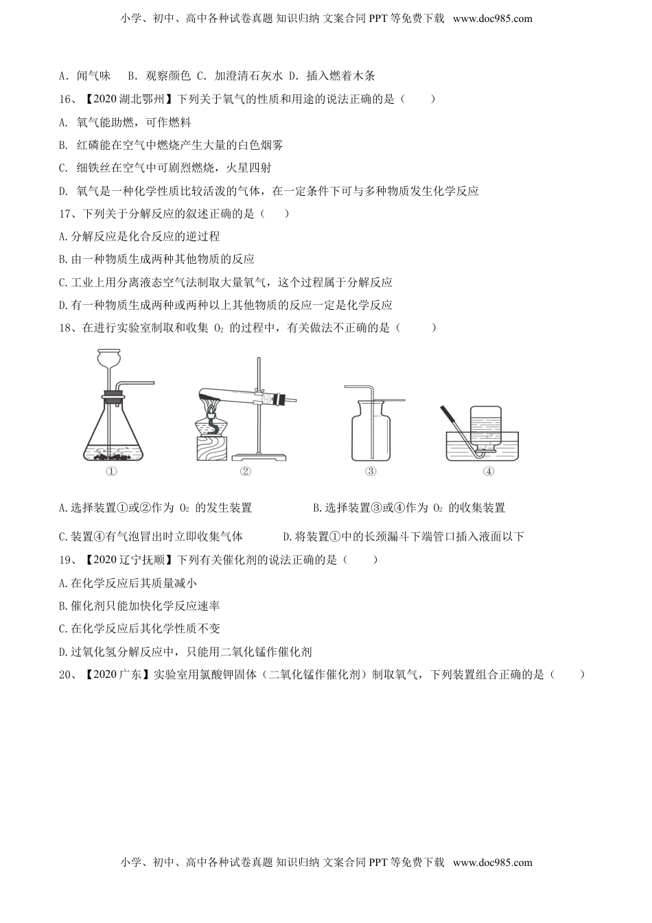 初中九年级化学上册第02单元 我们周围的空气 单元测试卷（B卷提升篇）（原卷版）.doc