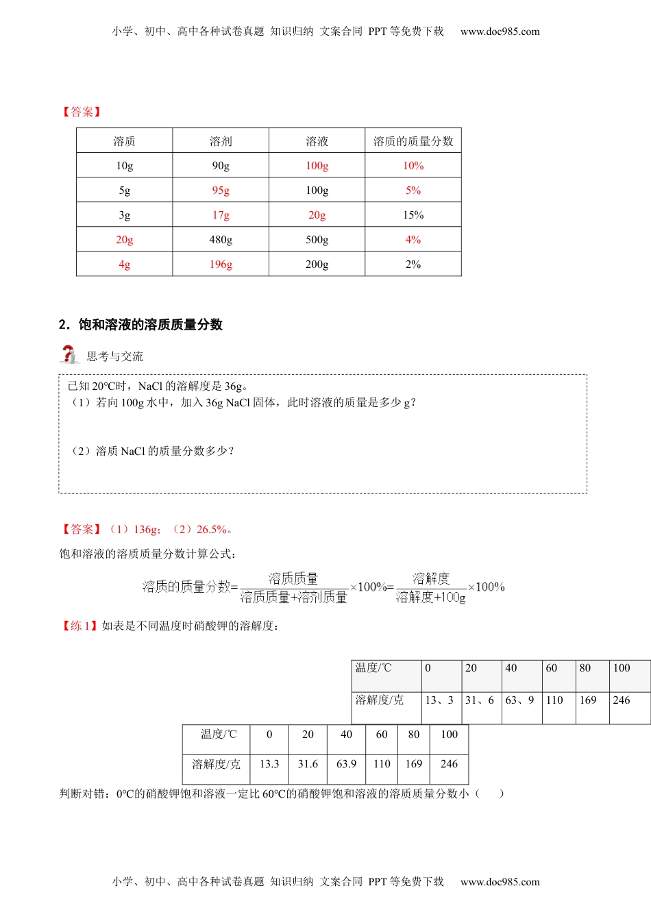 初中九年级化学下册第4讲 溶液的浓度-溶质的质量分数 （解析版）.docx