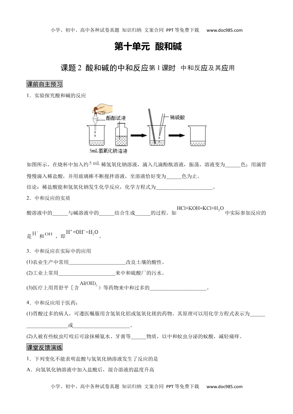 初中九年级化学下册10.2.1 中和反应及其应用（人教版）（原卷版）.docx