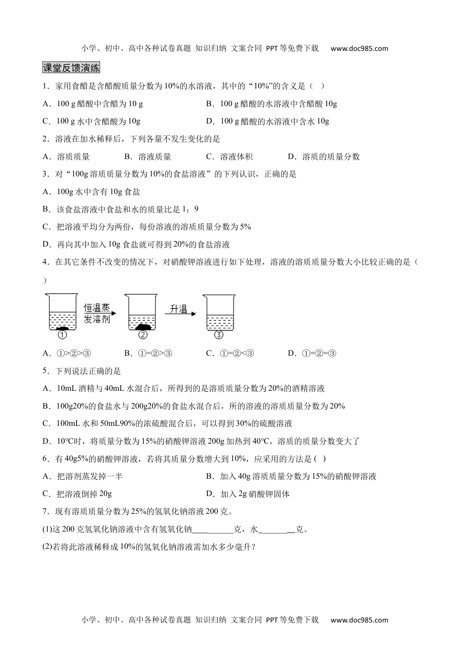 初中九年级化学下册9.3 溶液的浓度（人教版）（原卷版）.docx