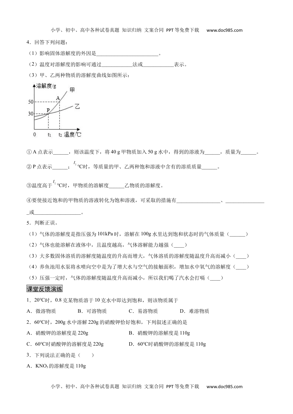 初中九年级化学下册9.2.2 溶解度和溶解度曲线（人教版）（原卷版）.docx