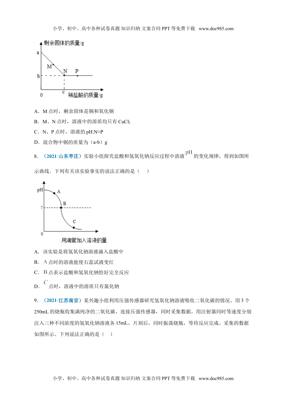 初中九年级化学下册第十单元   酸和碱（选拔卷）（人教版）（原卷版）.doc