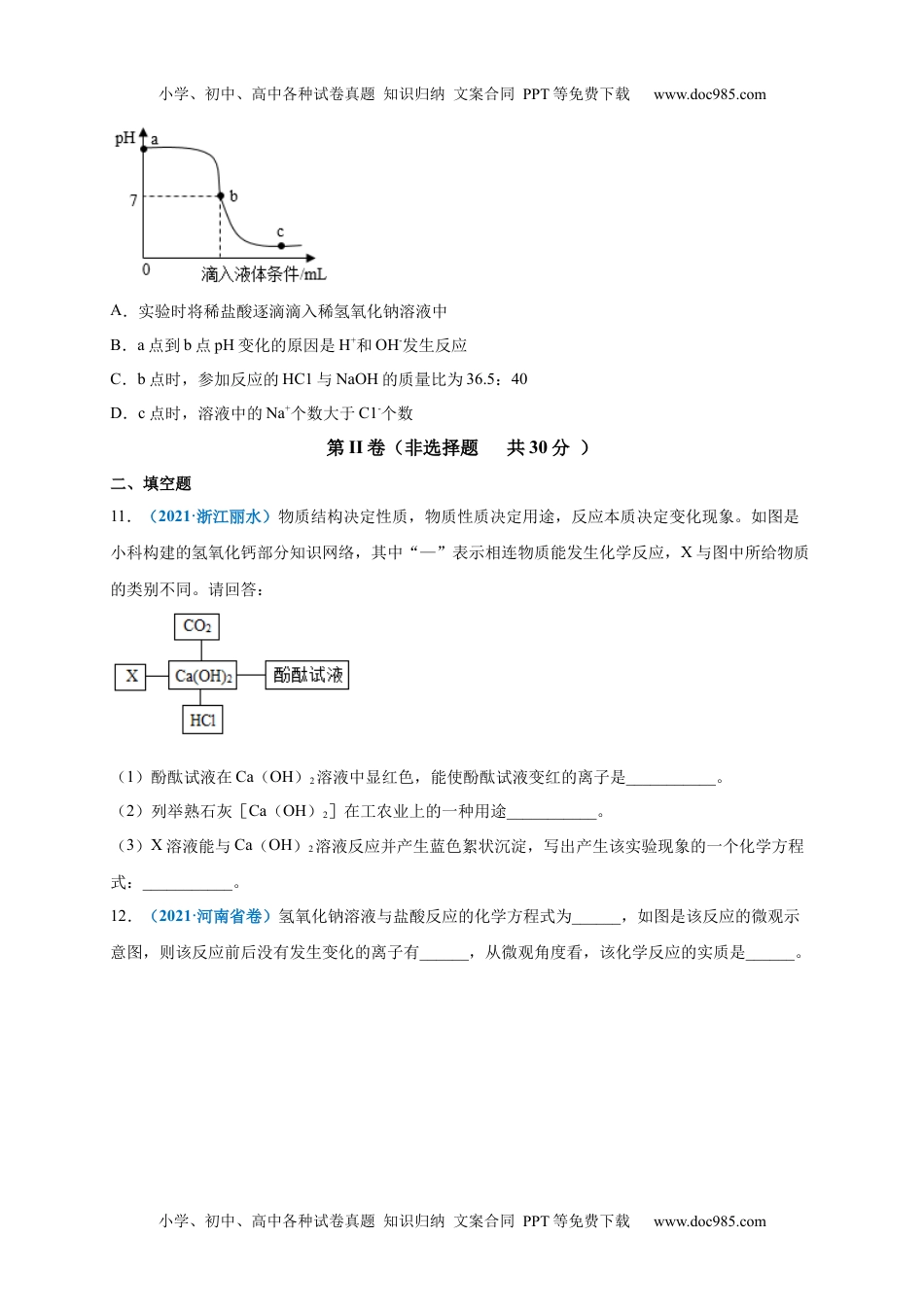 初中九年级化学下册第十单元   酸和碱（提分小卷）（人教版）（原卷版）.docx