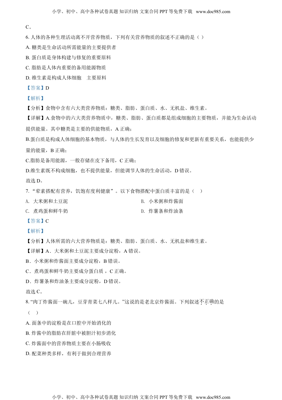 精品解析：湖北省武汉四中2020-2021学年七年级下学期第一次月考生物试题（解析版）.doc