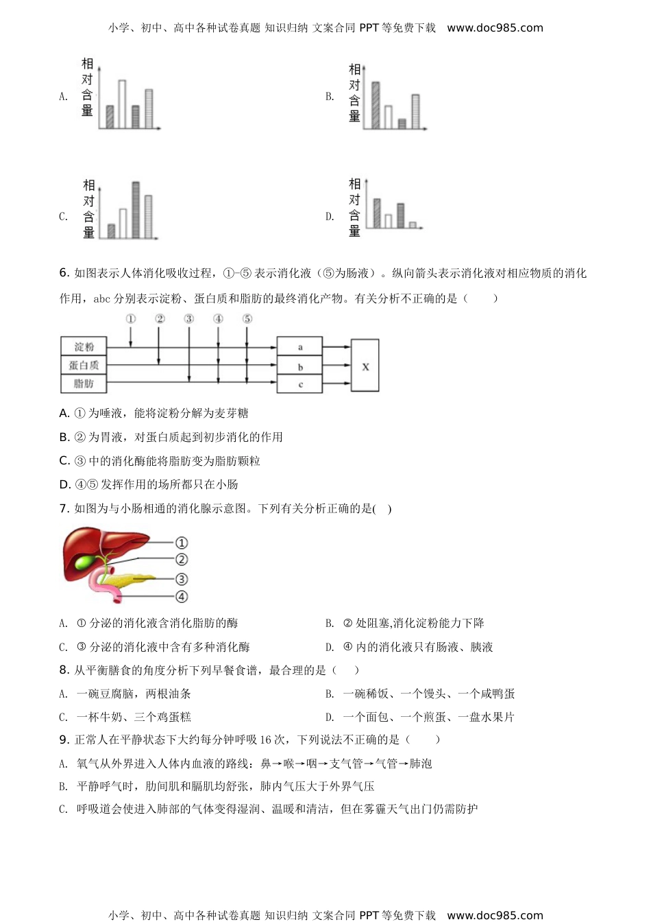 精品解析：内蒙古包头市第四十八中学2020-2021学年七年级下学期第一次月考生物试题（原卷版）.doc