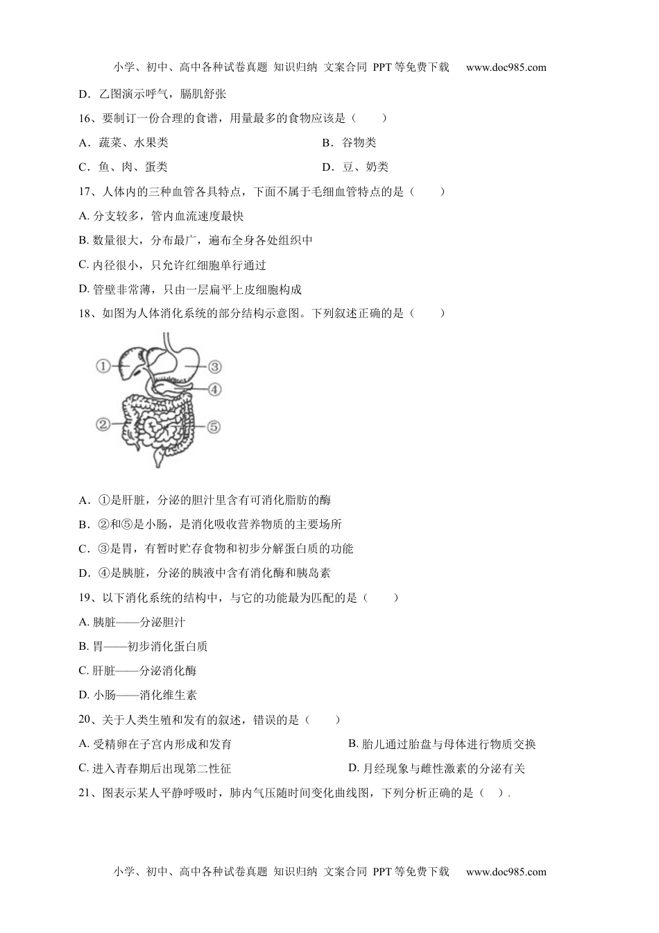 期中模拟卷-2021-2022学年七年级生物下册基础与培优高效突破测试卷（人教版）（原卷版）_new.docx