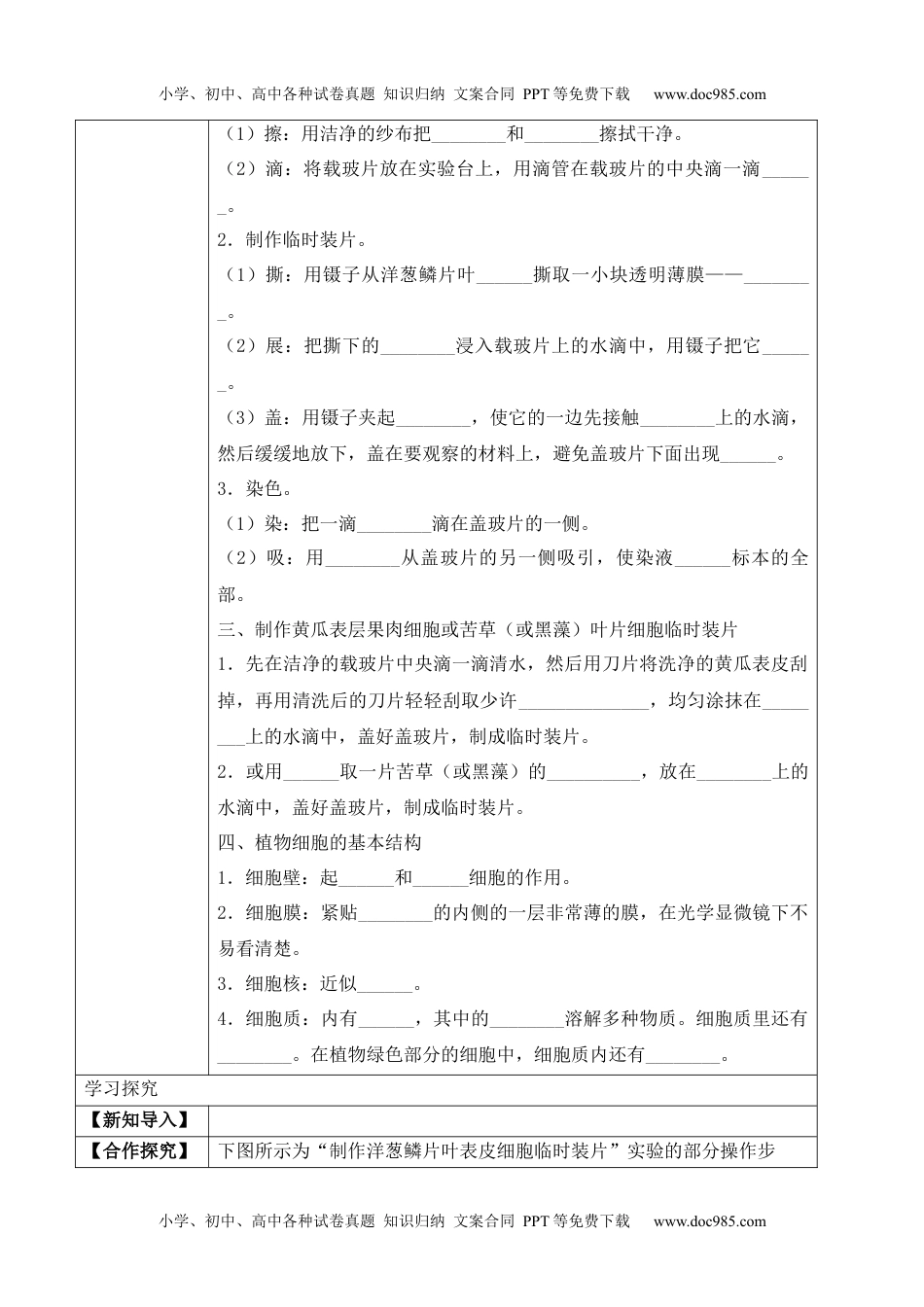 2.1.2 植物细胞（学案）-2022-2023学年七年级生物上册同步优质备课资源（人教版）.docx