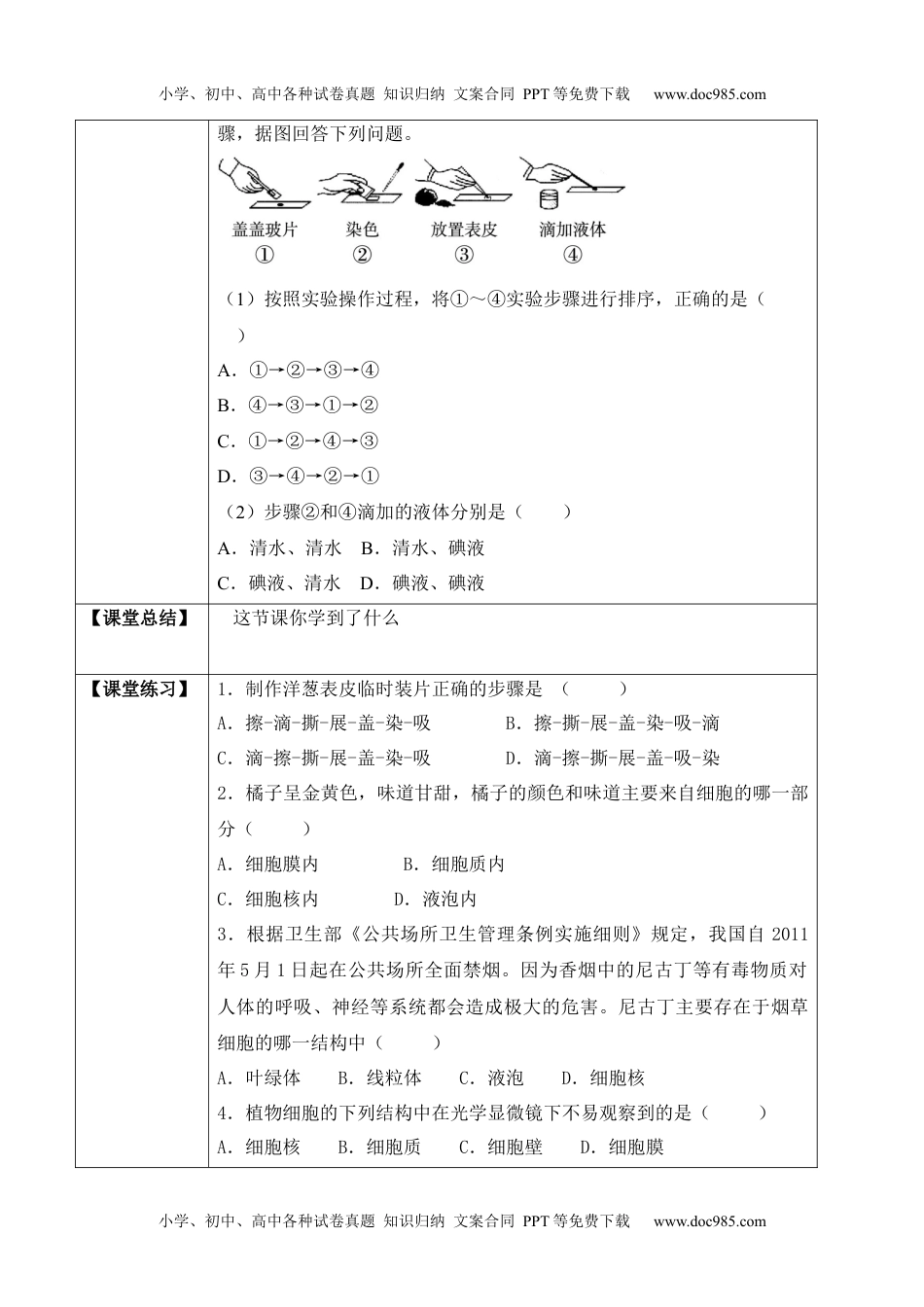 2.1.2 植物细胞（学案）-2022-2023学年七年级生物上册同步优质备课资源（人教版）.docx