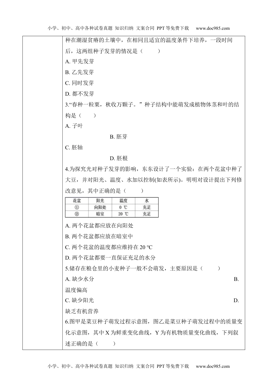 3.2.1 种子的萌发（学案）-2022-2023学年七年级生物上册同步优质备课资源（人教版）.docx