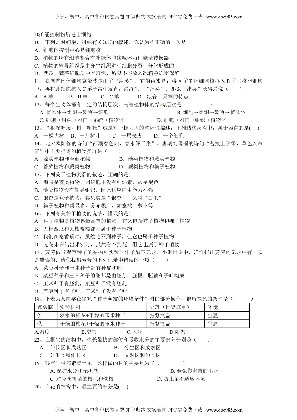 人教版初中生物学七年级上册期末测试题1.doc