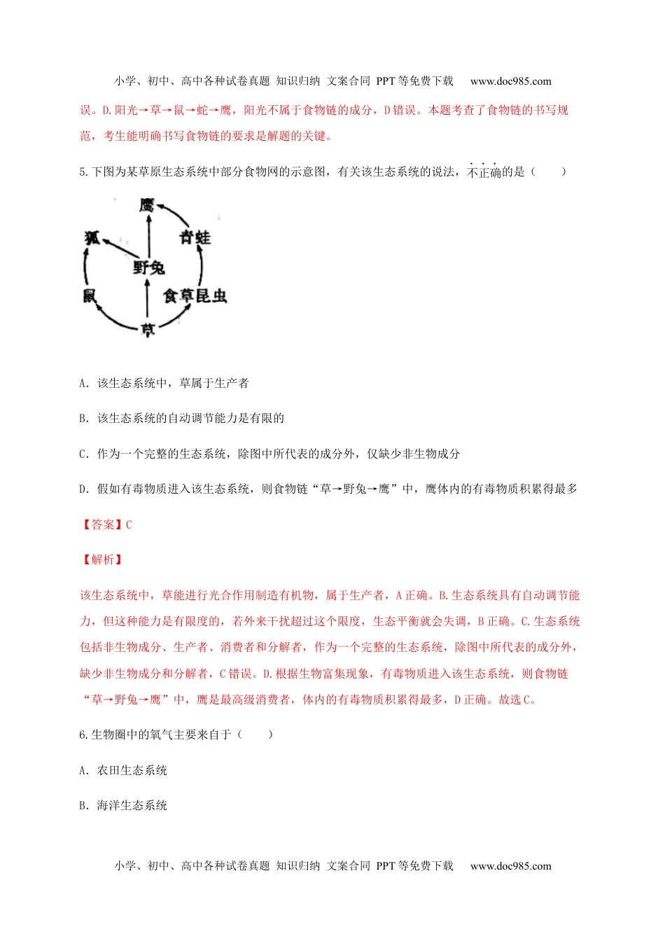 学易金卷：2020-2021学年七年级生物上学期期末测试卷02（人教版）（解析版）.docx