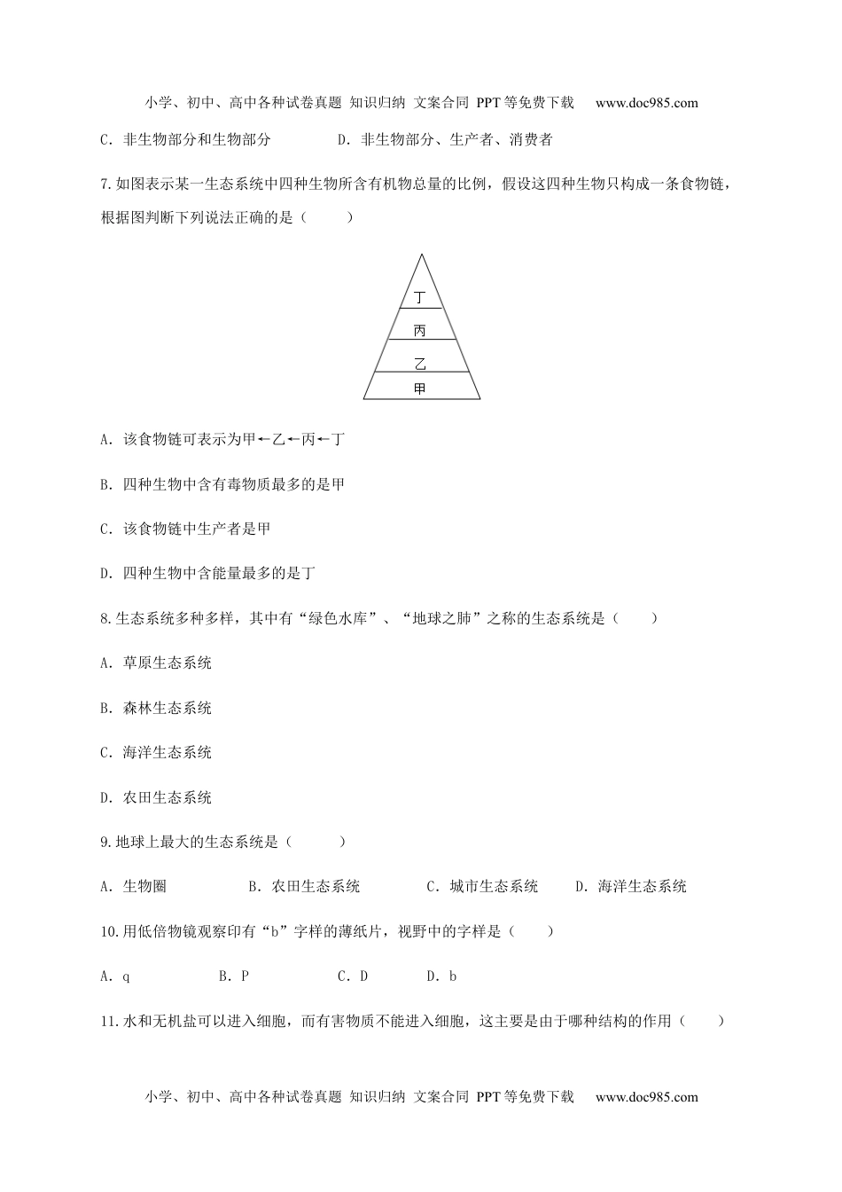 学易金卷：2020-2021学年七年级生物上学期期末测试卷03（人教版）（原卷版）.docx