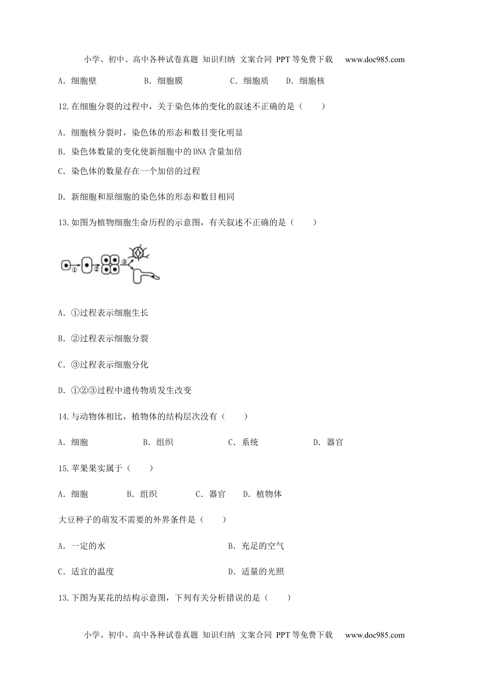 学易金卷：2020-2021学年七年级生物上学期期末测试卷03（人教版）（原卷版）.docx