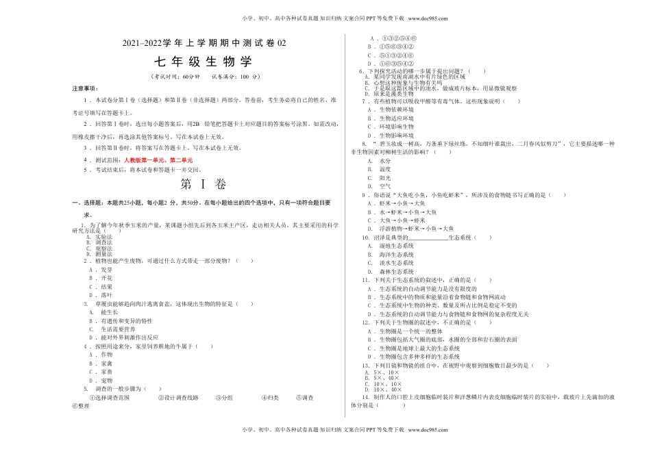 学易金卷：2021-2022学年七年级生物上学期期中测试卷（人教版）02（考试版）.doc