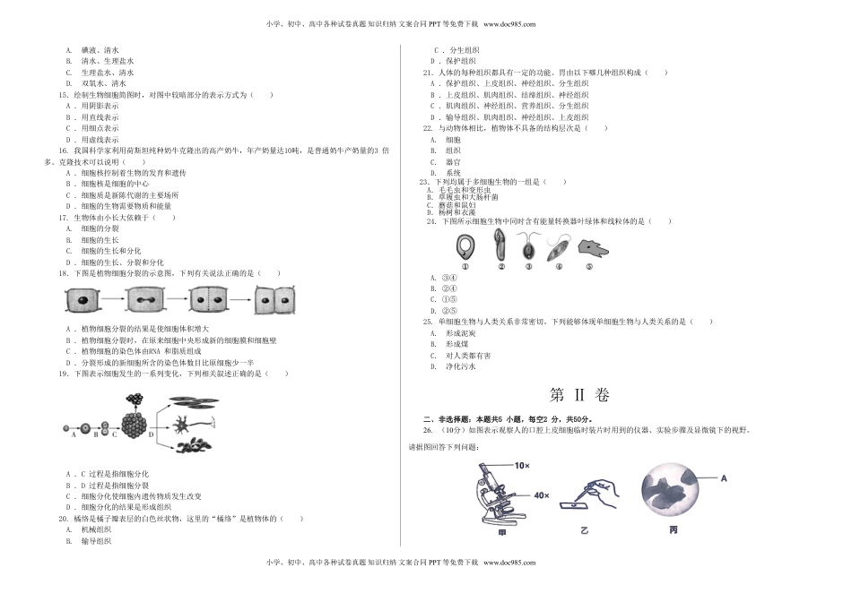 学易金卷：2021-2022学年七年级生物上学期期中测试卷（人教版）02（考试版）.doc