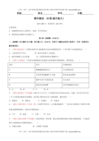 初中七年级生物上册期中测试（B卷·提升能力）（原卷版）.doc