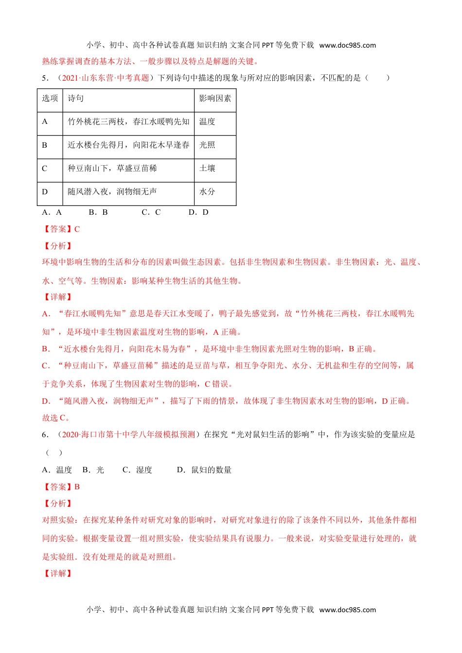 初中七年级生物上册期中测试（A卷·夯实基础）（解析版）.doc