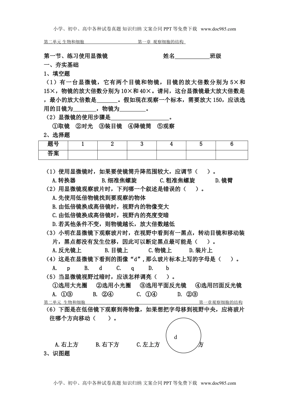 初中七年级生物上册单元测试4 含答案.doc