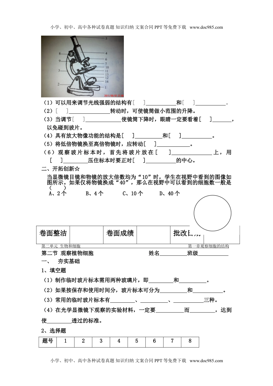 初中七年级生物上册单元测试4 含答案.doc