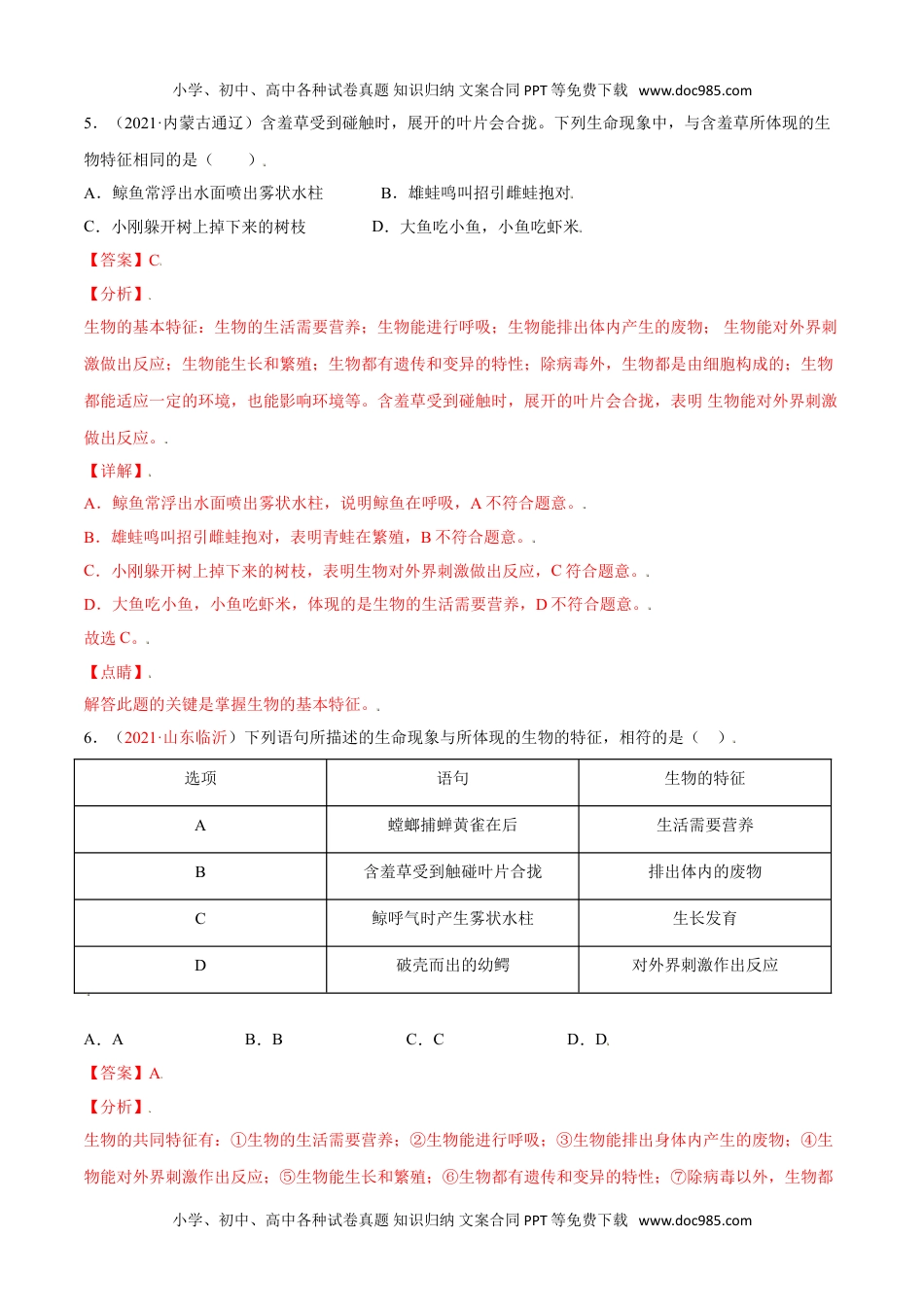 初中七年级生物上册第01单元 生物与环境单元测试（B卷·提升能力）（解析版）.doc