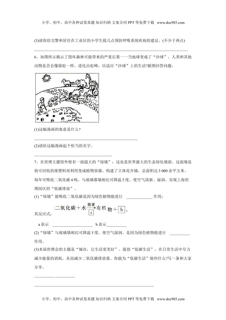 初中七年级生物上册《爱护植被，绿化祖国》习题2 无答案.doc