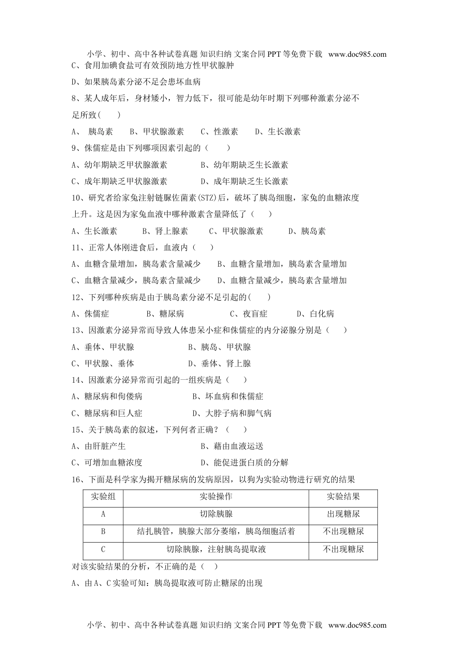 初中七年级生物下册《第四节 激素调节》习题4.doc.doc