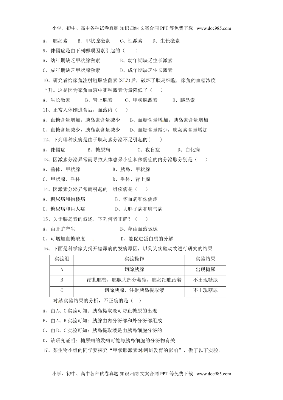 初中七年级生物下册《第四节 激素调节》习题3.doc.doc