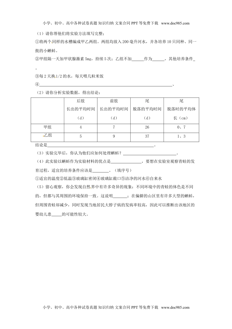 初中七年级生物下册《第四节 激素调节》习题3.doc.doc