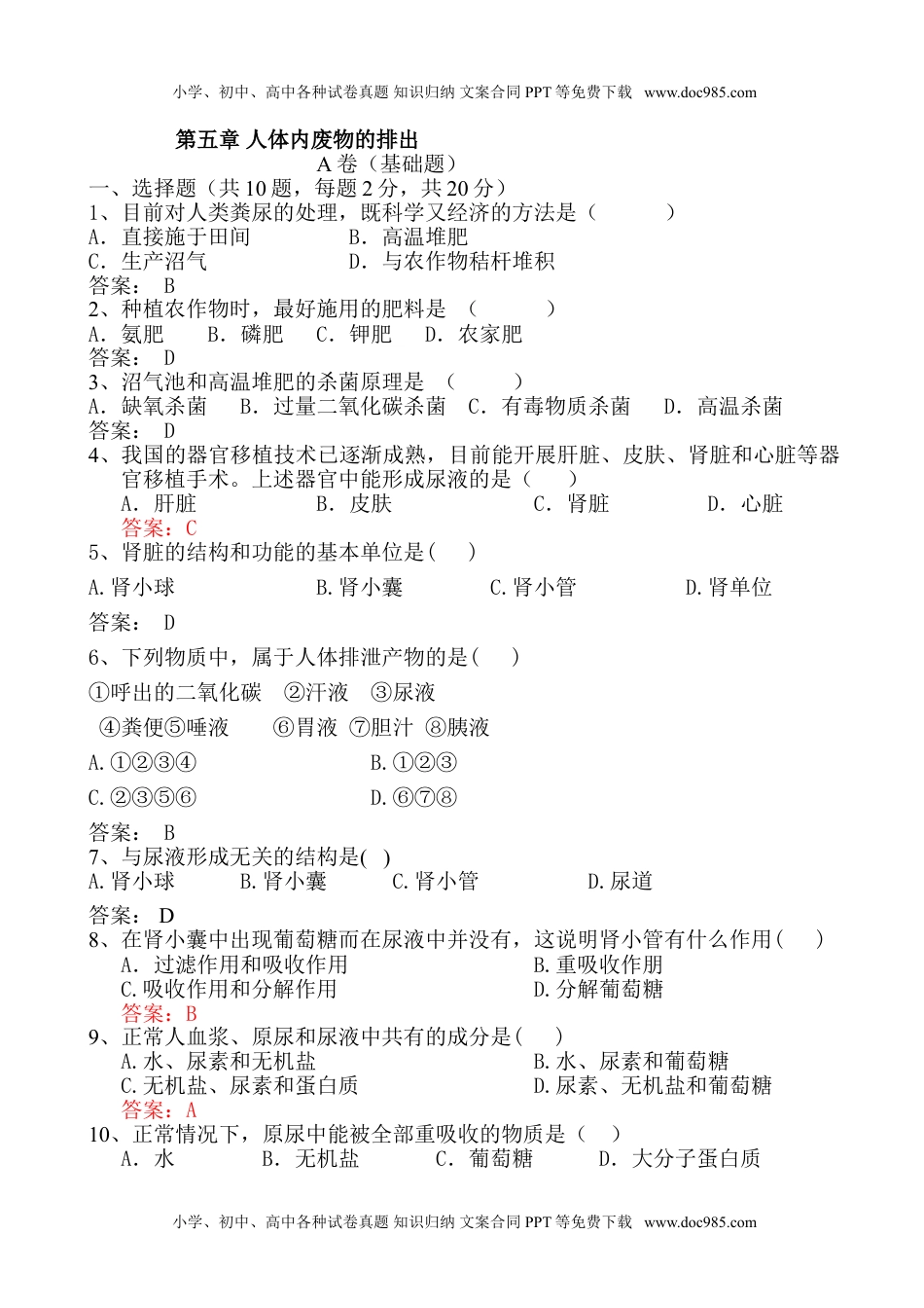 初中七年级生物下册5 人体内废物的排出 同步练习 含答案.doc