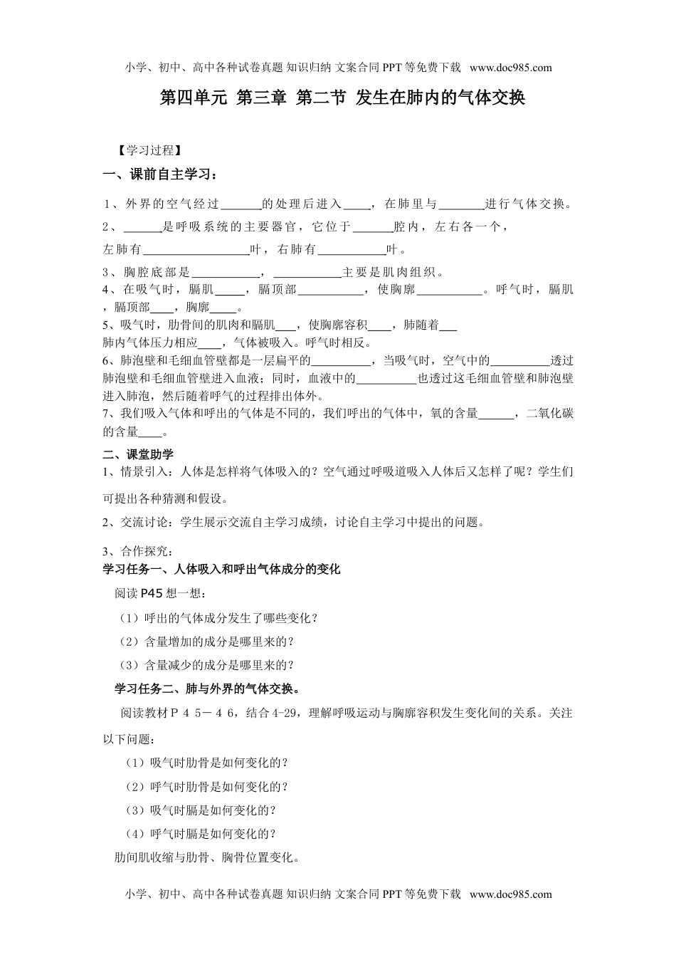 初中七年级生物下册第二节 发生在肺内的气体交换 课时训练 含答案.doc