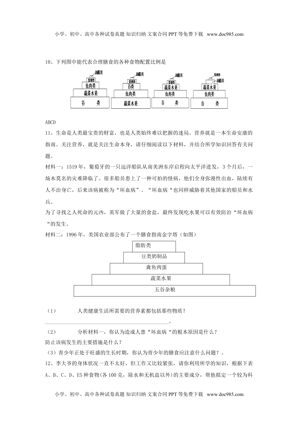 初中七年级生物下册《食物中的营养物质》习题2.doc.doc