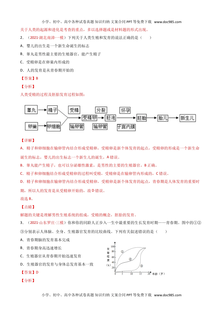 初中七年级生物下册期中测试（B卷·提升能力）（解析版）.doc