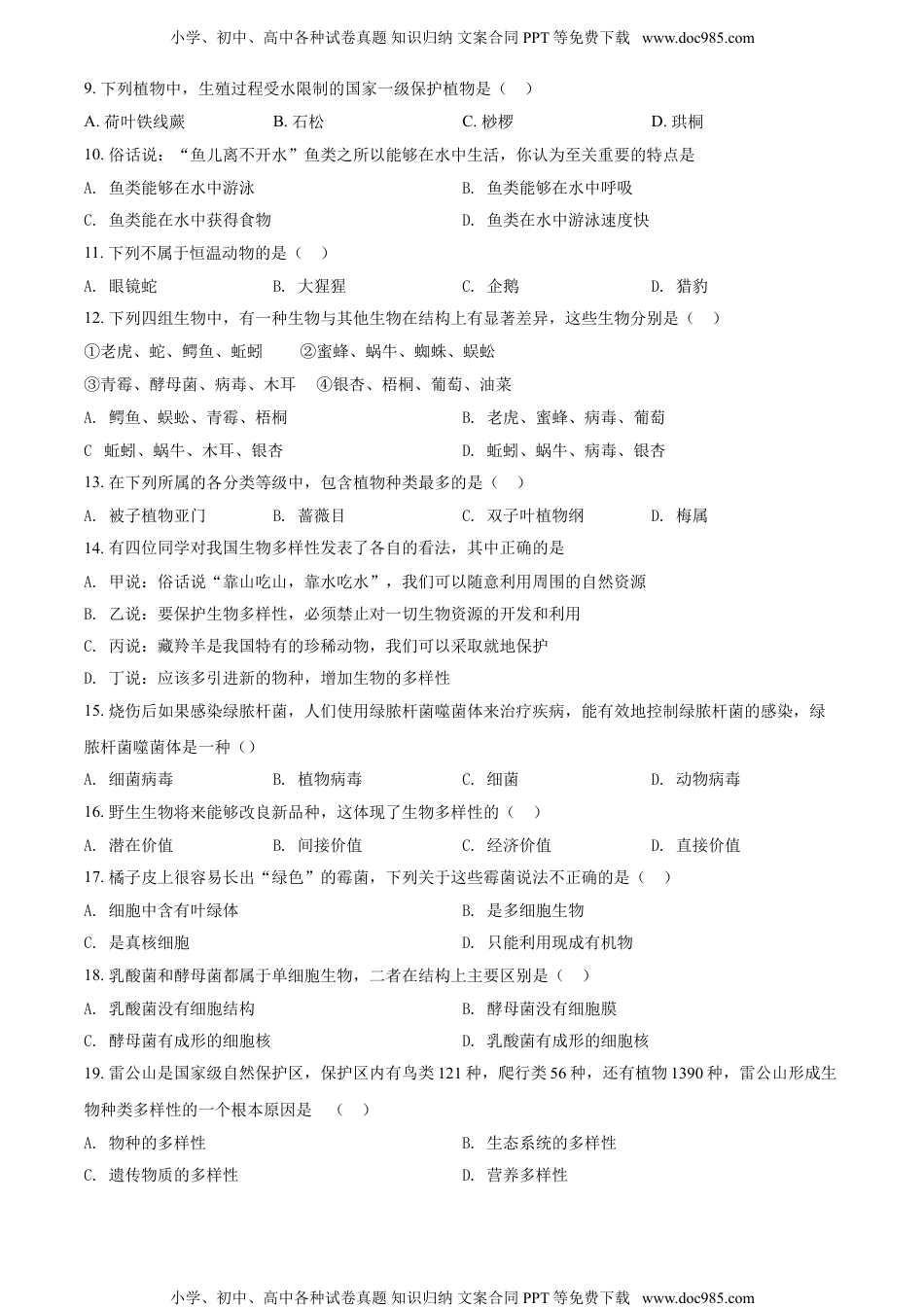 精品解析：河南省汝州市有道实验学校2021-2022学年八年级上学期第一次月考生物试题（原卷版）.doc