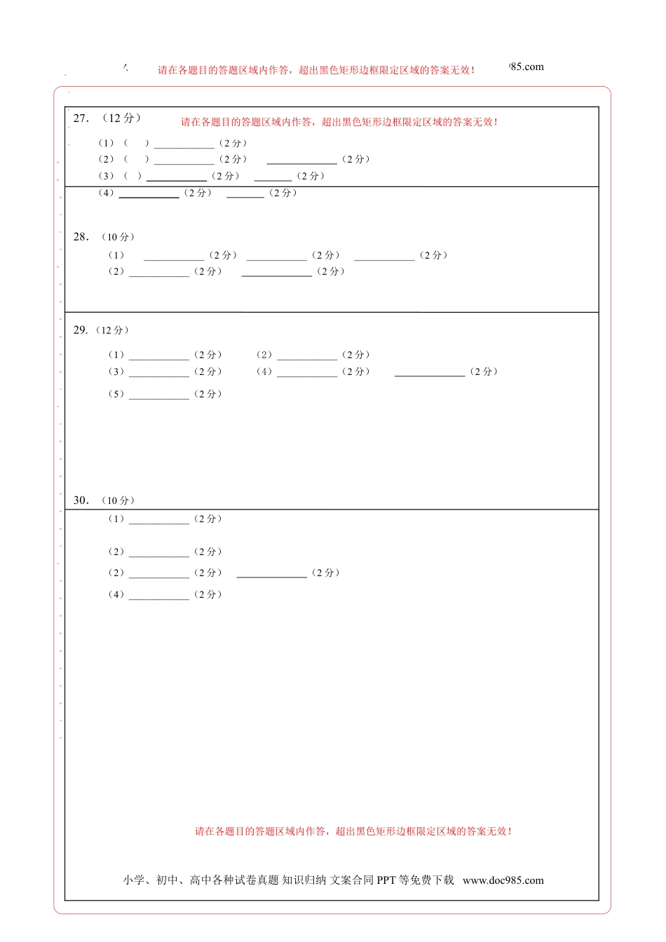 学易金卷：2021-2022学年八年级生物上学期期中测试卷（人教版）01（答题卡）.doc