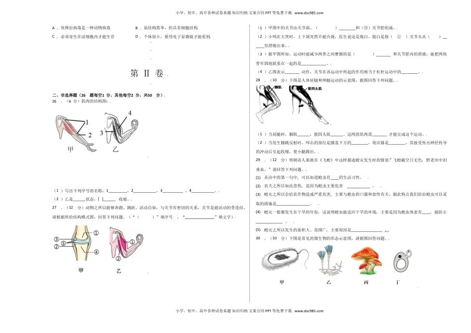 学易金卷：2021-2022学年八年级生物上学期期中测试卷（人教版）01（考试版）.doc