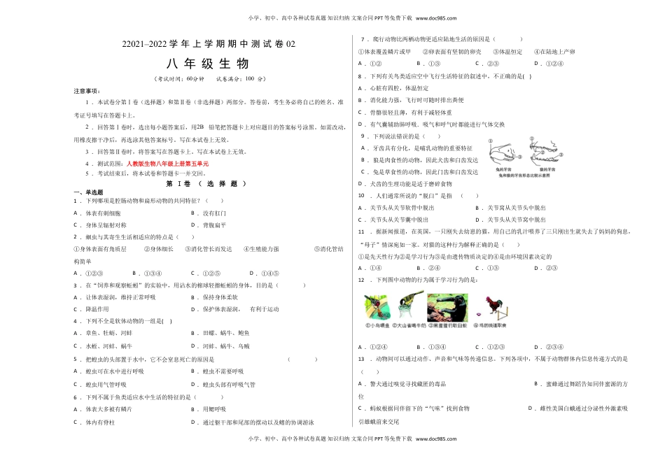 学易金卷：2021-2022学年八年级生物上学期期中测试卷（人教版）02（考试版）.doc