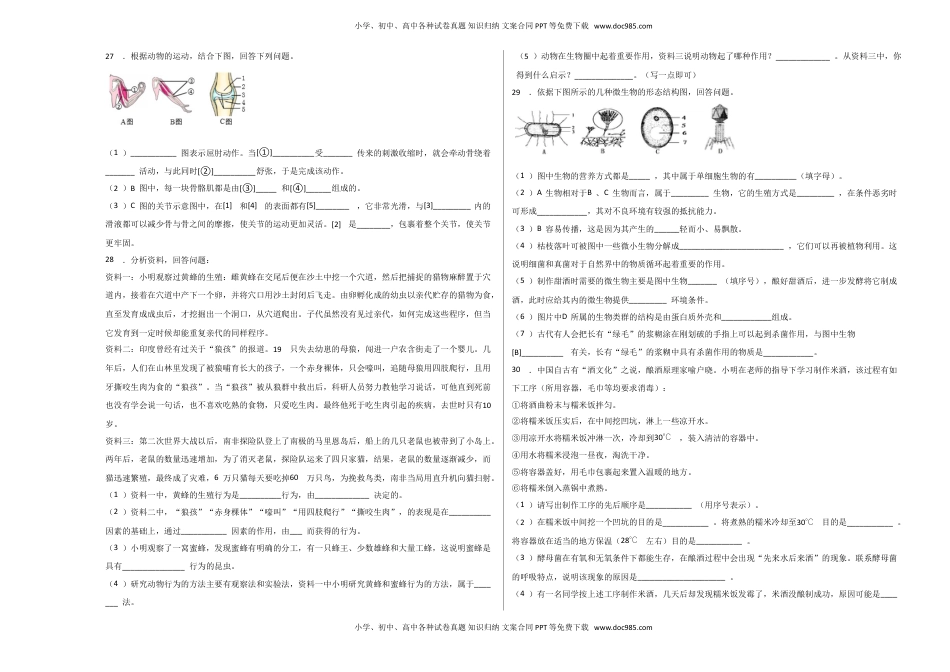 学易金卷：2021-2022学年八年级生物上学期期中测试卷（人教版）02（考试版）.doc