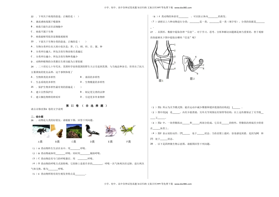 学易金卷：2021-2022学年八年级生物上学期期中测试卷（人教版）03（考试版）.doc