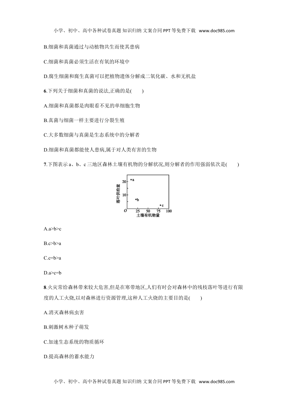 初中八年级生物上册5.4.4.doc