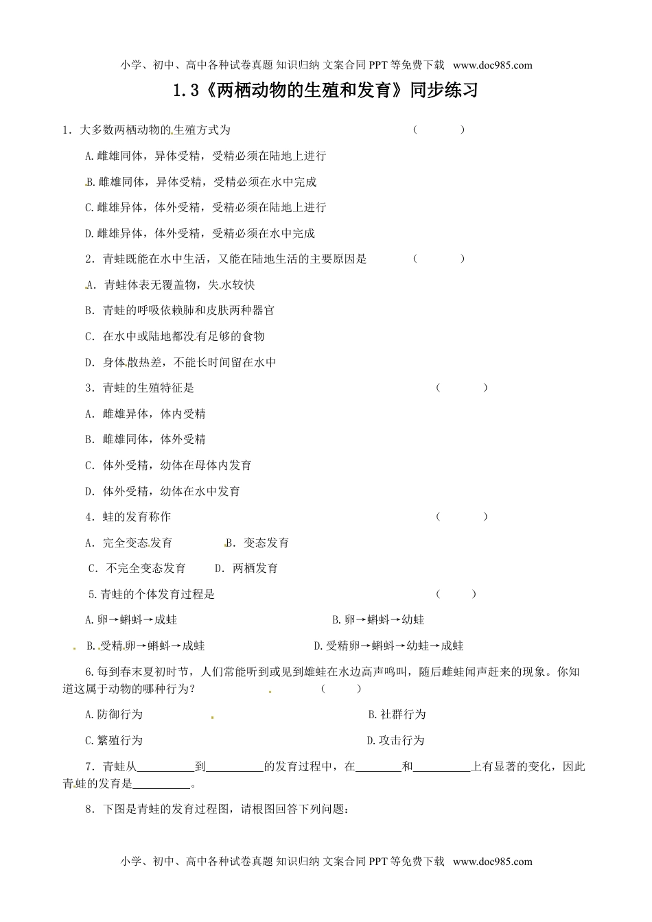 初中八年级生物下册7.1.3 两栖动物的生殖和发育 同步练习3 含答案.doc