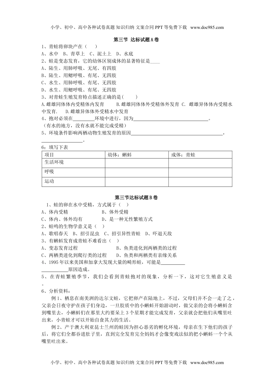 初中八年级生物下册7.1.3 两栖动物的生殖和发育 达标试题 含答案.doc