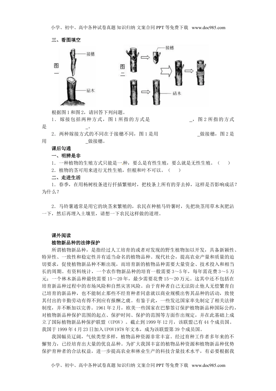 初中八年级生物下册7.1.1 植物的生殖 同步练习2 含答案.doc