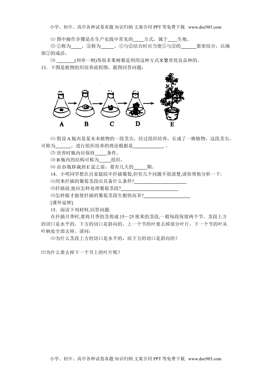 初中八年级生物下册7.1.1 植物的生殖 同步练习1.doc