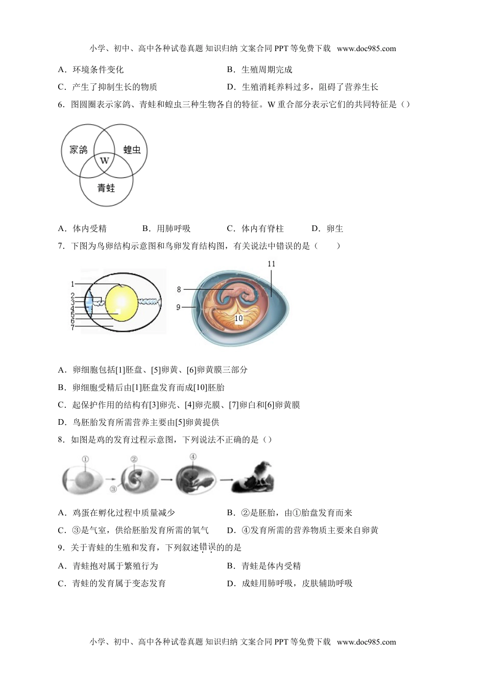 初中八年级生物下册第一单元 生物的生殖和发育（选拔卷）-【单元测试】2021-2022学年七年级生物下册尖子生选拔卷（人教版）（原卷版）.doc